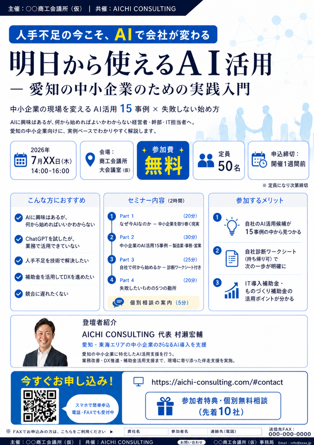 AI活用セミナーチラシ